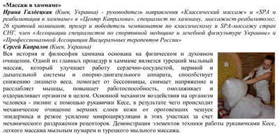 5Программа «Большая бард-рыбалка» - организатор массажного практикума «Центр Капралова», Беларуссия, 26-28.jpg