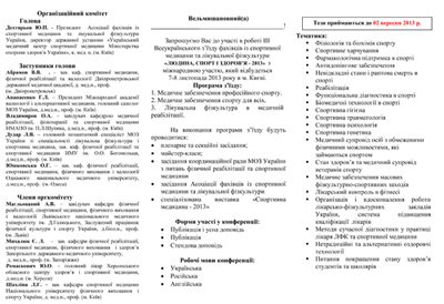 2«Центр Капралова» партнер ІІІ Всеукраинского съезда специалистов по спортивной медицине и лечебной физкультуре «ЧЕЛОВЕК, СПОРТ И ЗДОРОВЬЕ-2013», 7-8.jpg