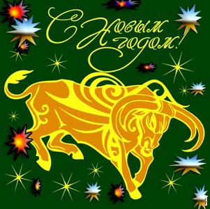 год быка.jpg