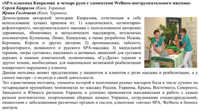 6Программа «Большая бард-рыбалка» - организатор массажного практикума «Центр Капралова», Беларуссия, 26-28.jpg
