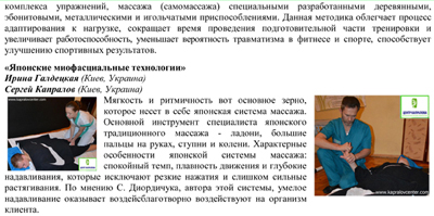 9Программа «Большая бард-рыбалка» - организатор массажного практикума «Центр Капралова», Беларуссия, 26-28.jpg