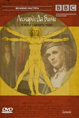 bbc-leonardo.jpg
